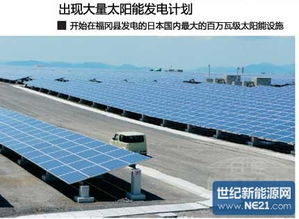 日本太陽能光伏發(fā)電激增的虛與實(shí) —— 光伏發(fā)電設(shè)備的挑戰(zhàn)與機(jī)遇